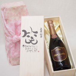 誕生日2月25日セット おたんじょうびおめでとうございます 笑う門には福来たるロジャーグラートロゼ・ブリュットスパークリングワイン辛口(スペイン)750ml デザイン書道家 榮田 清峰作