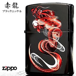 ZIPPO ライター 赤龍 ドラゴン ジッポ 和柄 かっこいい ブラックニッケル レッド おしゃれ 和風 竜 黒 赤 お守り メンズ ギフト プレゼント