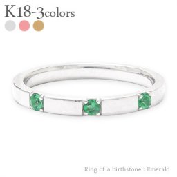 指輪 リング トリロジー スリーストーン 3石 エメラルド 5月誕生石 18金 k18 18k イエローゴールド ピンクゴールド ホワイトゴールド 天然石 カラーストーン 平打ちリング アミュレット 刻印 レディース ジュエリー アクセサリー プレゼント ギフト 人気 おすすめ 送料無料
