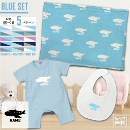 飛行機  出産祝い3点セット ライトブルー 名入れベビーカバーオール名入れ総柄ブランケット 名入れビブ・スタイ・よだれかけ   乗り物　空　はたらく　趣味