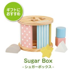 木のおもちゃ 知育玩具  シュガーボックスSugar Box｜型はめパズル はじめてのおもちゃ おしゃれ かわいい 木製 おもちゃ 0歳 1歳 赤ちゃん ベビー 出産祝い 男の子 女の子 知育おもちゃ エドインター Ed.Inter 子ども 一歳 ギフト クリスマスプレゼント 誕生日プレゼント