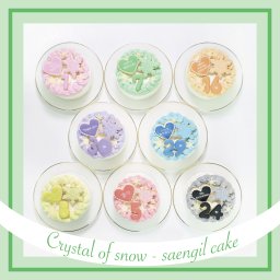 【選べる9色】雪の結晶づくしセンイルケーキ【メッセージ】【記念日に】4号5号6号