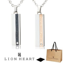 正規品 送料無料 2本 セット ペア ライオンハート LION HEART ペンダント ネックレス ステンレス 316L サージカルステンレス ペアライン プレート モチーフ キュービックジルコニア(CZ) 04N121 04N121SM 04N121SL 男性 女性 ギフト プレゼント おすすめ 誕生日 クリスマス バレンタイン お祝い