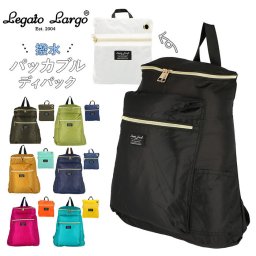 レガートラルゴ リュック ナイロン 通販 レディース おしゃれ 小さめ シンプル 通勤 通学 軽い 軽量 ブランド Legato Largo A4 メンズ 男女兼用 黒 無地 大人 かわいい 撥水 はっ水 コンパクト 折りたたみ 旅行 サブバッグ ポケッタブル 撥水加工ナイロン