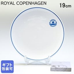 ロイヤルコペンハーゲン ブルーライン クーププレート 19cm 1658729 (1058884) 【スペシャルラッピング660円(別売り)】 北欧食器 洋食器 送別会 誕生日 お中元 還暦祝い 結婚祝い 結婚式 高級 父の日 母の日 成人祝い ホワイトデー
