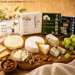 メーカー直送 新札幌乳 北海道小林牧場物語 手作りチーズセット 26-6020-33 贈答品 自宅用 プレゼント 人気  お誕生日 北海道江別市小林牧場産の生乳のみを使用し、生乳本来の豊かな風味をお楽しみいただけます お中元 お歳暮