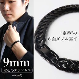 ステンレス 定番 ダブル喜平ブレスレット 幅9mm 太め チェーンブレスレット メンズブレスレット 6面カット ブラック 18cm 20cm ごつめ 王道 中折れ式 存在感 男性 金属アレルギー対応