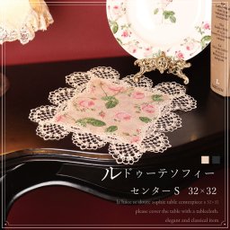 テーブルセンター 32×32cm テーブルクロス テーブル カバー ゴブラン おしゃれ かわいい バラ 薔薇 花柄 高級感 正方形 プレゼント LALUICE
