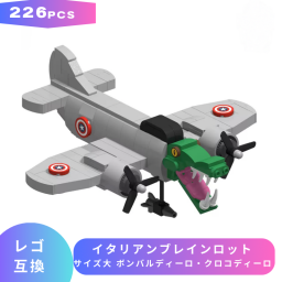 LEGO レゴ 互換 ブロック イタリアンブレインロット サイズ大 ボンバルディーロ・クロコディーロ Italian Brainrot Youtube マイキー マイクラ マインクラフト Minecraft セット 互換品 ミニフィグ フィギュア おもちゃ 玩具 小学生 誕プレ ギフト キッズ 男の子 女の子 孫