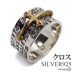 シルバー925 クロスリング ワイドリング 英字リング ごつめ 指輪 重厚感 アンティーク ゴシック 十字架 男性 メンズ 金属アレルギー対応