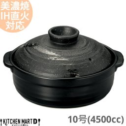 土鍋 美濃焼 IH対応【送料無料】 彗星 石目 10号 (4500cc 5-6人用)ステンレス板セット 日本製  和食器 耐熱 直火対応 黒 ブラック おしゃれ 大きい 大人数 結婚祝い 新婚祝い ギフト プレゼント ラッピング対応 ギフトカード対応
