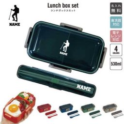 登山部/名入れランチボックスセット 名入れお弁当箱 カトラリー 箸 スプーン ランチボックス お名前入り お名前入れ ネーム入れ プリント シンプル ロゴ   トレッキング