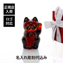 Baccarat バカラ まねき猫 レッド 10cm 名入れ彫刻代込み 赤 名入れ 彫刻 刻印 ギフト プレゼント お祝 誕生日 記念日 還暦 企業 就任 受賞 法人 病除け 商売繁盛 記念品 高級 ブランド 正規品 開店祝 周年記念 オブジェ インテリア 置物 招き猫 福猫 縁起物