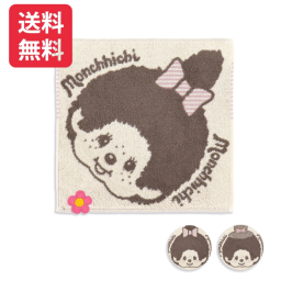 モンチッチ タオルハンカチ 2色展開 25cm×25cm ピンク レッド モンチッチハンカチ 50周年 モンチッチドール レディースハンカチ 入学祝い 卒園記念 新生活応援 母の日 お誕生日 友人 プチギフト ホワイトデー バレンタイン 送料無料 ギフトラッピング 内祝い ギフト1000円以下 人気キャラ キャラクターハンカチ プレゼント 雑貨 モンチッチグッズ 入学準備 小学生 贈り物 ギフト