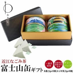 近江なごみ茶 富士山柄茶缶入りギフトセット ティーバッグ 箱入り高級 滋賀 近江 詰め合わせ 缶 煎茶 銘茶 日本茶 国産 滋賀県産 水出し 水出し茶 冷茶 玉露 かぶせ茶 国産 カフェイン 富士山 金閣寺