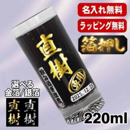 箔押し 名入れ グラス プレゼント 名前入り プリント 印刷 印字 コップ ビアグラス おしゃれ ビールグラス 父の日 母の日 還暦祝い 退職 誕生日 結婚祝い 昇進 無料 ラッピング 記念品 送別会 敬老の日 カラー ネーム入れ 男性 女性 バースデー ギフト 日本製 マイグラス ビール 焼酎 ハイボール コーヒー 紅茶 220 ml H9