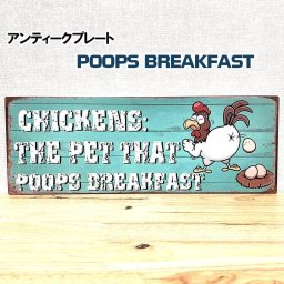 ブリキ看板 かわいい にわとり POOPS BREAKFAST おしゃれ 鶏 アンティークプレート アメリカン レトロ調 壁飾り 雑貨 かっこいい インテリア 可愛い カフェ バー 店舗