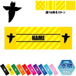「クリオネ」名入れ冷感タオル 冷却タオル クールタオル ストライプ ドット 水玉 柄タオル ポリエステル ネックタオル クール 清涼 首ケア 暑さ対策 熱中症対策 スポーツタオル  【rkct】運動会 体育祭  流氷の天使、氷の妖精、sea angel、Clione ピクトグラム