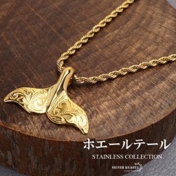 ステンレス ホエールテールネックレス ゴールド 45cm 50cm 60cm ハワイアンネックレス ドルフィンテール ロープチェーン ツイストチェーン いるか くじら スクロール マイレ カレイキニ メタリック 男性 メンズ 金属アレルギー対応 ペンダント