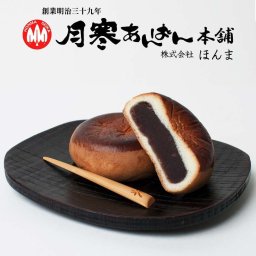 月寒あんぱん本舗 月寒あんぱん こしあん 送料無料 月寒 ツキサップ 北海道 あんぱん あんこ こしあん お土産 プレゼント ご当地