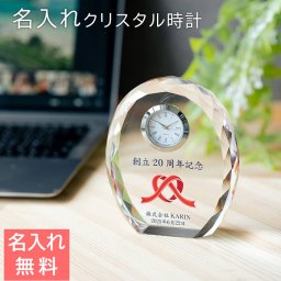 クリスタル時計 時計【名入れギフト・名入れプレゼント・退職記念品・周年祝い・創立記念】名入れ 時計 ガラス クリスタル ダイヤカット カラープリント KW-4 UV 送料無料 置き時計