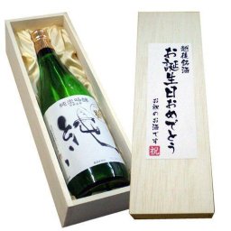 お誕生日おめでとうラベル 日本酒 豪華桐箱入りギフト 720ml 〆張鶴 純 純米吟醸 誕生日 お祝い 祝福