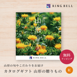 【RING BELL リンベル】山形の贈りもの 紅 カタログギフト ギフト 贈答 内祝い お礼 お祝い 御祝い 母の日 父の日 お中元 敬老の日 お歳暮 出産内祝い 結婚内祝い 結婚引出物 グルメ 高級 お取り寄せ 贈り物 熨斗対応 ラッピング対応 メッセージカード対応 即日発送