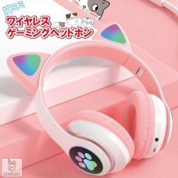 猫みみ 可愛い ヘッドホン ワイヤレス Switch スイッチ PS ゲーム ヘッドホン ゲーミングヘッドホン 通話 ライト PC スマートフォン テレビ 有線 送料無料