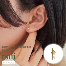 ピアス レディース メンズ バー ゴールド 金 10金 K10 10K 上品 高級感 大人可愛い おしゃれ シンプル ペアアクセ リンクコーデ K10YG BAR PIERCED EARRING SINGLE tsui ツイ