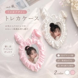 うさ耳 トレカケース ハート型 3Dプリント製 推し活 トレカホルダー フォトカードケース チェキケース 写真 カードケース かわいい 韓国風 軽量 持ち運び ピンク ホワイト