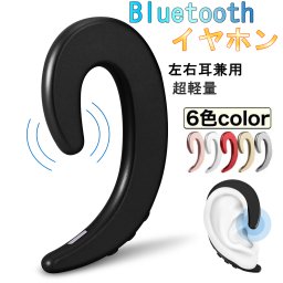 時間指定不可【耳掛け式 Bluetooth】 Bluetooth イヤホン 耳掛け式 片耳 ブルートゥース イヤホン 　超軽量 IPX7防水 ノイズキャンセリング 自動ペアリング マイク内蔵 ハンズフリー通話 イヤホン 在宅勤務 通学 ウォーキング　painless