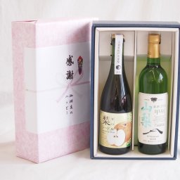 夏の贈り物お中元 感謝の贈り物ボックス 梨シードル甘口と国産ワインセット(山梨 甲州 白ワイン やわらかな辛口(山梨県)750ml松戸市産 梨シードル甘口750ml