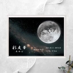 【エコーバースアート】銀河-side name-「エコー写真1枚」送料無料　出産祝い 名入れ 命名書 赤ちゃん 子供 贈り物 誕生日 子育て応援 思い出 特別なギフト 写真記録 マタニティ プレママ その他記念品