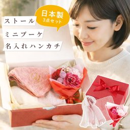 【 送料無料 】【 日本製 名入れ今治ハンカチ＆コットンストール＆ミニブーケ 】 母の日 実用的 プレゼント 花 トートバッグ おしゃれ 北欧 レディース かわいい お母さん プレゼント カーネーション 花束 ブーケ