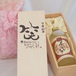 誕生日7月27日セット おたんじょうびおめでとうございます 笑う門には福来たる プレミアムな熟成麦焼酎 夢のひととき(大分県)25度720ml デザイン書道家 榮田 清峰作