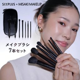 メイクブラシセット SIXPLUS × MISAKI コラボ 7本セット ポーチ付き 柔らかい チクチクしない プロ仕様 初心者 化粧筆 チークブラシ アイシャドウ アイブロウ メイク筆 ギフト プレゼント 誕生日 持ち運び 旅行 記念日 コンパクト 母の日 シックスプラス