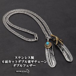 ステンレス ダブルフェザーネックレス ターコイズ イーグルネックレス 金爪 シルバー ダブル喜平チェーンネックレス 羽根 完成度が高い メンズネックレス 男性 ペンダント