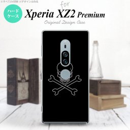 Xperia XZ2 Premium XZ2 プレミアム SO-04K SOV38 専用 スマホケース カバー ハードケース ドクロ(A) nk-xz2p-512[スマホ,スマホケース,スマホカバー,ケース,カバー,ジャケット]