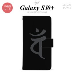 SC-04L SCV42 Galaxy S10+ 手帳型スマホケース カバー 梵字 バン 黒 nk-004s-s10p-dr582