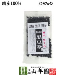 黒豆茶 国産 黒千石 ダイエット黒豆茶 30gサンプル 試供品 極小粒 食べられる黒豆茶 安心安全の黒豆茶 黒千石大豆 還暦祝い 男性 プチギフト お茶 敬老の日 2026 ギフト プレゼント 内祝い 香典返し クロマメ くろまめ 国産黒豆茶