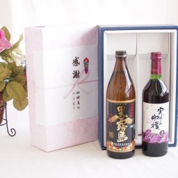感謝の贈り物ボックス 芋本来のふくよかな甘み焼酎と国産ワインセット(実りの収穫 赤ワイン やや甘口(山梨県)720ml霧島酒造黒霧島芋焼酎(宮崎県)900ml