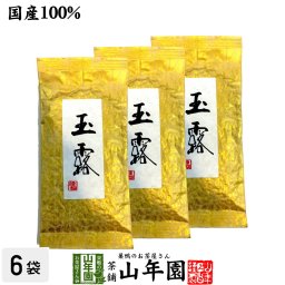 【高級】玉露茶 京都府宇治市 100g×3袋セット 国産100% 日本茶 茶葉 玉露 緑茶 ダイエット 無添加 ギフト プレゼント 内祝い お返し 敬老の日 プチギフト 2026 お茶 男性 女性 父 母 お祝い 誕生日 お礼