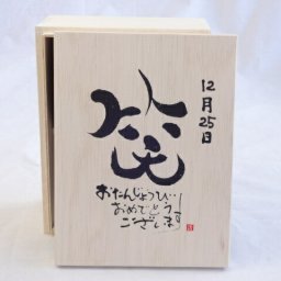 誕生日12月25日セット おたんじょうびおめでとうございます 笑う門には福来たる木箱珈琲マグカップセット(国産備前金彩マグカップとリフレッシュ紅茶茶葉2セット(リフレッシュブレンド20gアールグレイ40ｇ)陶芸作家 安藤嘉規作×デザイン書道家 榮田　清峰作