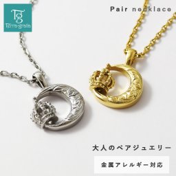 ハワイアンジュエリー ペアネックレス ステンレス 大人 シンプル 金属アレルギー対応 三日月 ムーン クラウン 王冠 ハワイアン ペンダント サージカルステンレス 2本セット【gpss1608st_yg_pair】