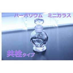 香水 瓶 ボトル　かれん【共栓型】ミニ ガラス瓶 アトマイザー 小瓶 キャップ付 透明瓶 花材 液体 オイル ハーバリウム メモリーオイル　エイシャントオイル　透明ボトル 香水ボトル かわいい プレゼント 香水瓶 おしゃれ かわいい インテリア クリア ミニボトル 1本分