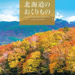 北海道 グルメ 送料無料 カタログギフト 北海道のおくりもの HDO-K 11000円 ハーモニック 結婚 引き出物 内祝 お返し お祝い 出産内祝 出産お祝い  おすすめ 人気 2万円 20000円 法事 法要 香典返し 満中陰志 引っ越し 新築 快気祝い 記念品 目録