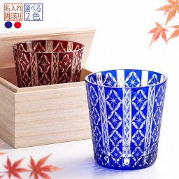 卒業 退職 切子　ロイヤルスターオールドグラス　単品