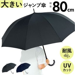 長傘 メンズ 耐風傘 10本骨 通販 雨傘 ジャンプ ジャンプ式 ワンタッチ ワンタッチ傘 紳士傘 傘 アンブレラ 耐風 グラスファイバー 折れにくい 風に強い 耐強風 無地 滑りにくい 先端 ラバー付き
