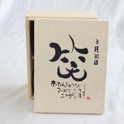 誕生日3月31日セット おたんじょうびおめでとうございます 笑う門には福来たる木箱ペアカップセット(日本製萬古焼き) 陶芸作家 安藤嘉規作×デザイン書道家 榮田　清峰作