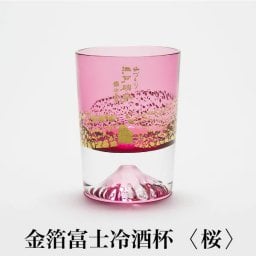 金箔富士冷酒杯 さくら色 日本製 冷酒グラス 木箱入り プレゼント 贈答品 おしゃれ 和風ギフト